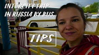 Russian bus station. How to navigate? How to buy a bus ticket?