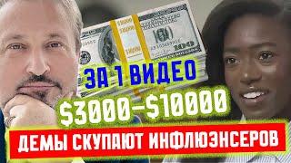 ТАБАХ | Сколько Демы платят инфлюэнсерам?