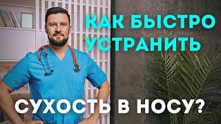 Сухость, корки и трещины в носу. Как быстро избавиться от этой проблемы самостоятельно