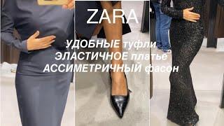 ZARA️/НЕ ВЫДЕРЖАЛА, ОКУНУЛАСЬ… в пайетки