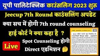 U.P. Polytechnic 7th Round Counselling 2023 || Jeecup 7th Round Counselling 2023 || latest update