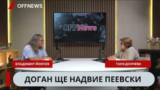 Татяна Дончева: Калин Стоянов е просто неадекватен. ДС стои зад Пеевски и бълва нови и нови проксита