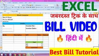 How to Create invoice Bill in Excel in 10 minutes || Bill format banana sikho|| easy tricks