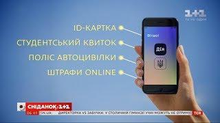 Всі документи у смартфоні: як працюватиме додаток “Дія”