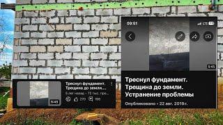 Трещина в фундаменте, трещина в стене. Треснул фундамент что делать? Устранение проблемы