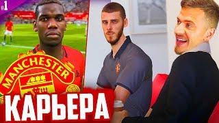 НАЧАЛО  КАРЬЕРА MANCHESTER UNITED - PES 2020 [ #1 ]