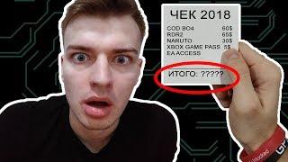 СКОЛЬКО Я ПОТРАТИЛ НА ВИДЕОИГРЫ В 2018 ГОДУ?