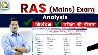 RAS (Mains) Exam Analysis 1-परीक्षा की योजना 2-सिलेबस ️️ Narendra Sir| Quality Education #RAS