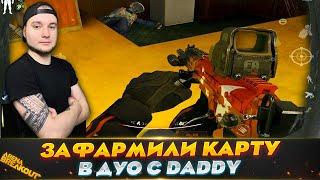 ЗАКРЫЛИ ВСЕХ В ДУО С Daddy | Arena Breakout (Тарков на телефон)