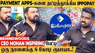 அனைத்து PAYMENT APPS-கும் TOUGH கொடுக்கும் தமிழன் APP..! CEO OF IPPOPAY MOHAN INSPIRING பேட்டி