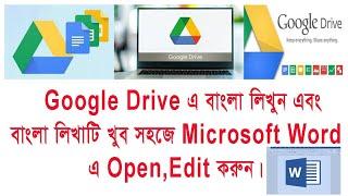 Bangla text in Google Drive এবং বাংলা লেখাটি খুব সহজে Microsoft Word এ Open,Edit করুন।