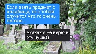 мой друг взял цветок с могилы и пожалел об этом