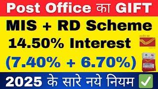 Post Office MIS RD Scheme 2025 | Monthly Income Scheme | Recurring Deposit | MIS plus RD 2025