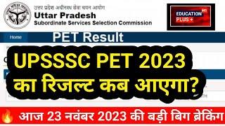 upsssc pet result 2023,upsssc pet 2023 result,by edu + on 23 nov