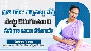 Sahithi Yoga About Simple Weight Loss Yoga Asanas || Burn Belly Fat || Reduce Thigh Fat || SumanTv