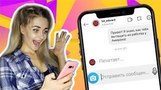 100 СООБЩЕНИЙ ЗВЕЗДАМ В ТИКТОК И ИНСТАГРАМ! МНЕ ОТВЕТИЛИ!