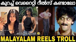 എന്താ മോനൂസേ വെറൈറ്റി അല്ലേ  Instagram Reels Troll Video  | Malayalam Troll | Zokernikz