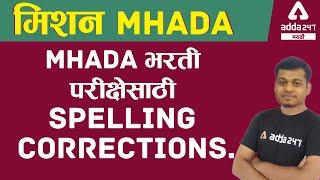 MHADA 2021 | English Class In Marathi | Spelling Corrections In Marathi for MHADA Bharti Exam 2021