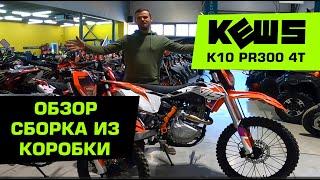 KEWS K10 PR300 4T - обзор и сборка их коробки