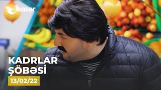 Kadrlar Şöbəsi (50-ci  Seriya)  13.02.2022