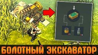 БОЛОТНЫЙ ЭКСКАВАТОР В LDOE! КАКИЕ РЕСУРСЫ ДОБЫВАЕТ? - Last Day on Earth: Survival