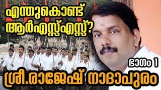 What is RSS? Why We need RSS? | Part 01 | Rajesh Nadapuram | Hindu Aikya Vedhi