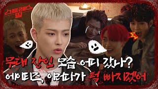 (sub) [FULL] ATEEZ 스트레스 띵 Ep.1