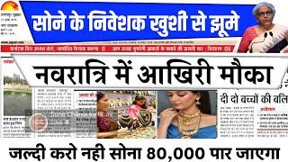 Gold Rate Today, 29 September 2024 Aaj Ka Sone Ka Bhav | Sone Ka Bhav | Today Gold Rate