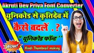 Pramukh Hindi Converter | Akruti Dev Priya | Unicode Concert..?