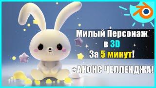 3D для начинающих! Создай своего персонажа используя примитивы и Blender! ИзиГрафика №2