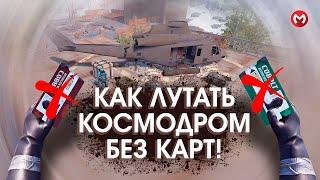 Как Лутать Космодром Без Карт в Раст? Быстрый Способ Лутания Крыши Космодрома Без Карт. MERKALEX.