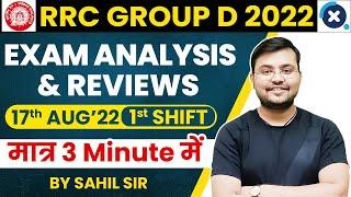  RRC Group D 2022 Exam Analysis & Review (17 Aug, 1st Shift)  मात्र 3 मिनट में 