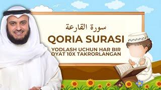 QORIA SURASI YODLASH UCHUN | ҚОРИА СУРАСИ ЁДЛАШ УЧУН