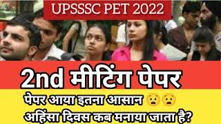 PET 2nd shift Question Paper Live | Pura Paper Dekhe 100 que paper aaya Itna Aasan