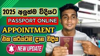 Passport Online Appoitment Sri Lanka 2025 I Passport Sinhala I How To Apply Passport