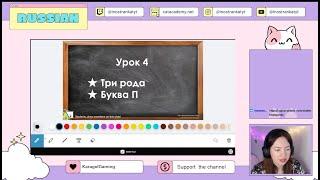 Russian Lesson 4: Genders, letters О, П