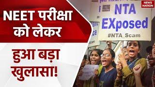 बिहार में NEET परीक्षा को लेकर हुआ बड़ा खुलासा! आरोपी Sanjeev Mukhiya को पुलिस ने किया गिरफ्तार