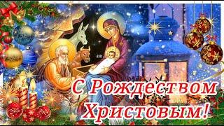 С Рождеством Христовым! Сказочно красивое музыкальное поздравление С РОЖДЕСТВОМ ХРИСТОВЫМ!