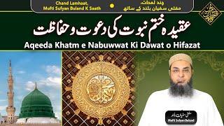 Aqeeda Khatm e Nabuwwat Ki Dawat o Hifazat - Mufti Sufyan Buland