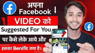 Facebook Post  Suggested for you पर कैसे लाये ।। How to Viral Facebook Post || Digital Boy Wasim