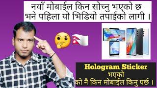 Things to know before buying a new mobile | नयाँ मोबाइल लिनु अघाडी आफुलाई थाहा हुनै पर्ने कुराहरु |