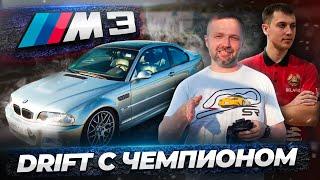 Легенда nfs - e46 m3, бмв и его s54! автообзор bmw e46 м3, дрифт с Алексеем Вишневским