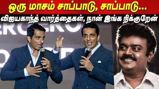 Vijayakanth ️ Hindi நடிகரையும் விட்டுவைக்கவில்லை - Sonu Sood Speech About Vijayakanth tamil cinema