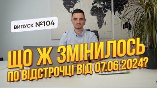 Зміни в бронюванні, відстрочці і взяттю на військовий облік в постанові №560