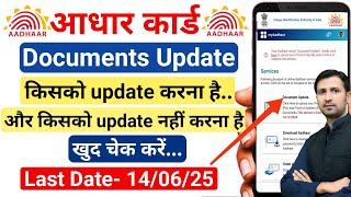 Aadhar document update kaise kare | aadhar card status check | aadhar card documents upload check