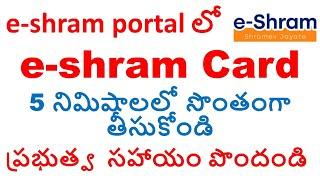 e-shram card || registration in e-shram portal || Benefits ||