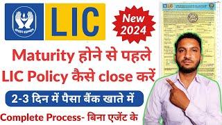 LIC Policy Closing Before Maturity | How to Surrender LIC Policy | LIC Surrender Form Kaise Bhare