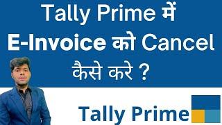 How to Cancel E invoice in Tally Prime | E INVOICE IN TALLY PRIME | Tally Tutorial #tallyprime