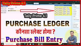 GST Purchase Invoice Entry in Tally Prime | Purchase entry | Purchase voucher entry in tally prime