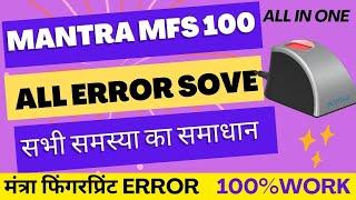 Mantra fingerprint device all error solution | Mantra MFS 100 not working in computer and laptop